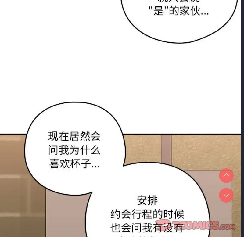 下班后的秘密关系 第7话 第117页
