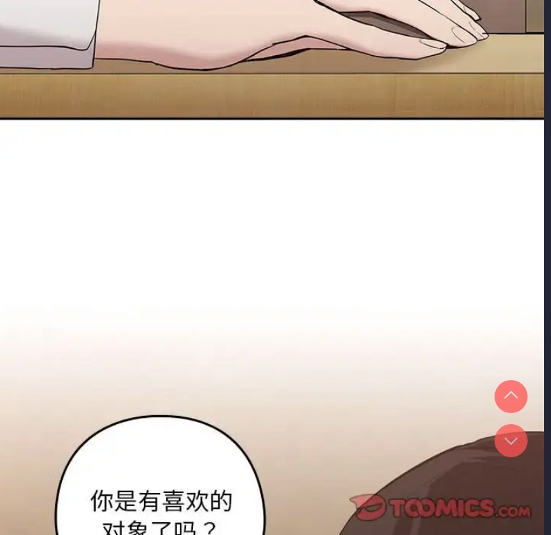 下班后的秘密关系 第7话 第123页