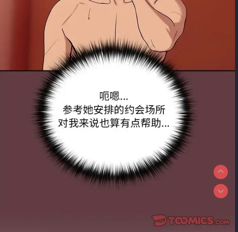 下班后的秘密关系 第7话 第15页