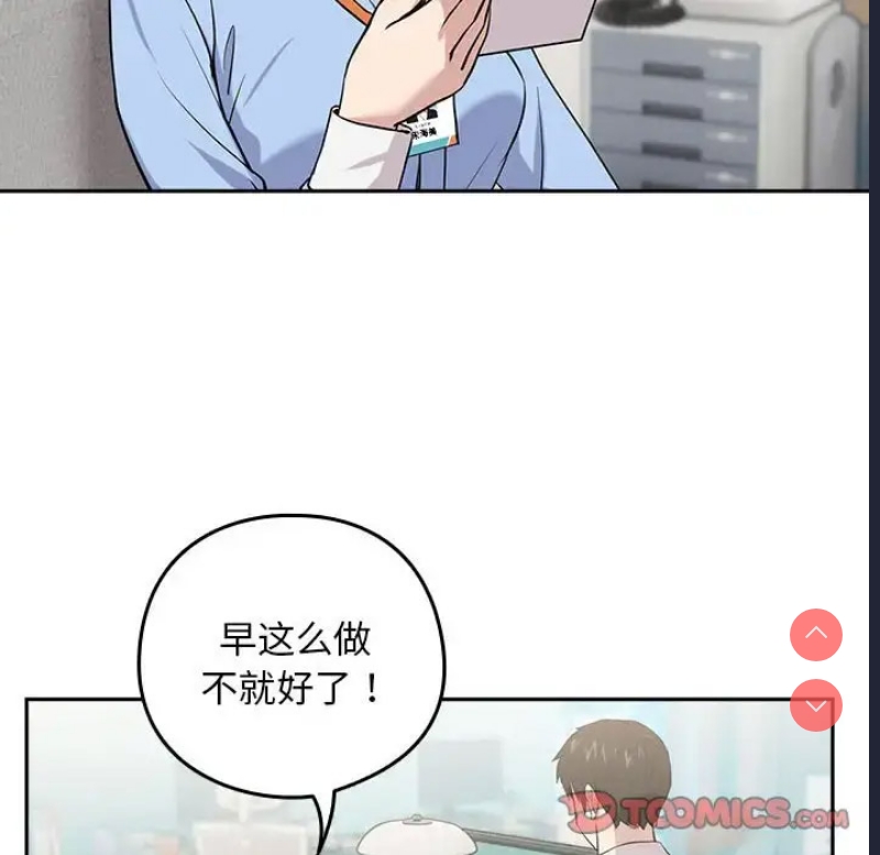 下班后的秘密关系 第7话 第21页