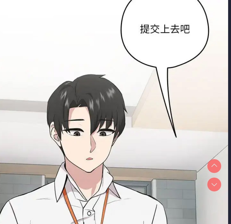 下班后的秘密关系 第7话 第23页