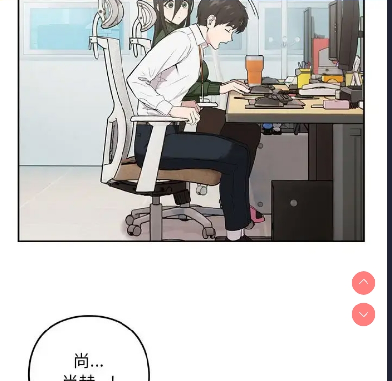 下班后的秘密关系 第7话 第25页