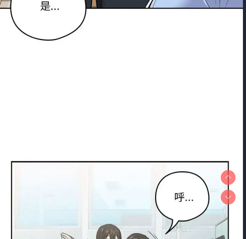 下班后的秘密关系 第7话 第26页