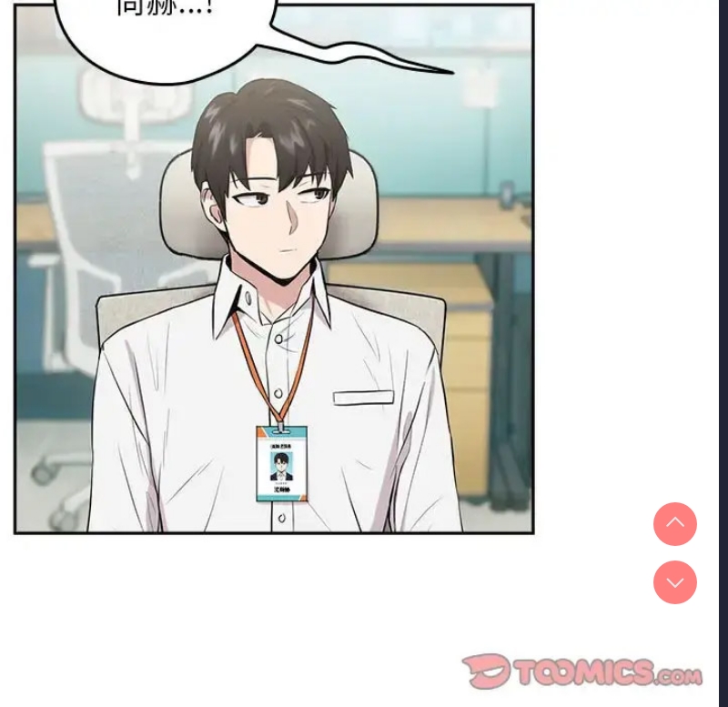 下班后的秘密关系 第7话 第27页