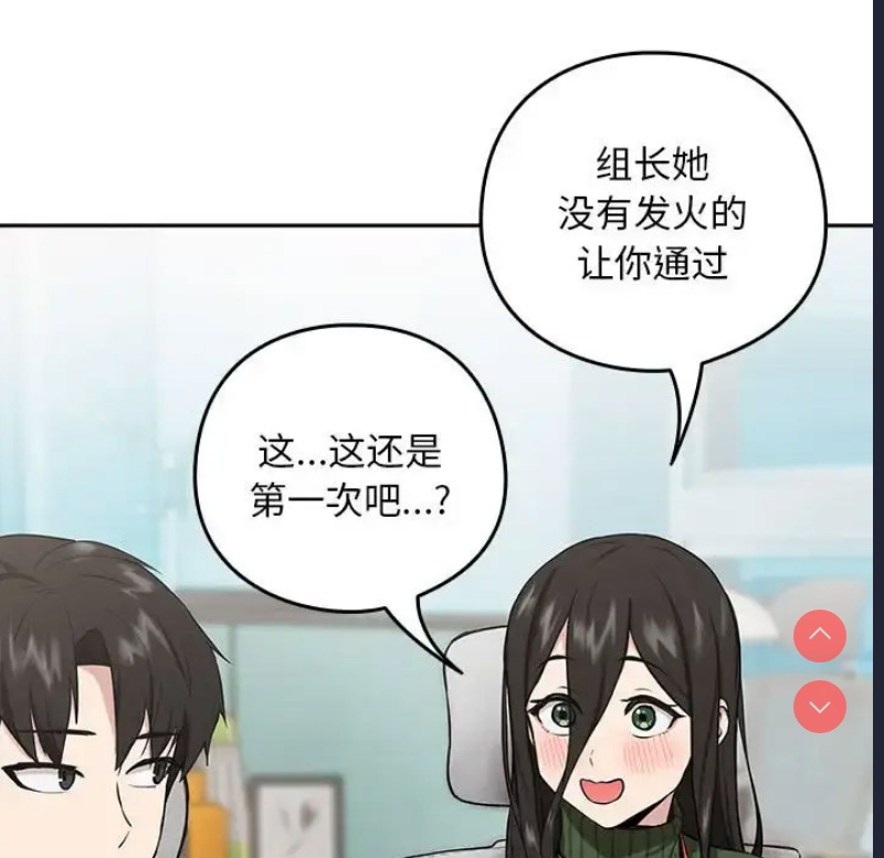 下班后的秘密关系 第7话 第28页