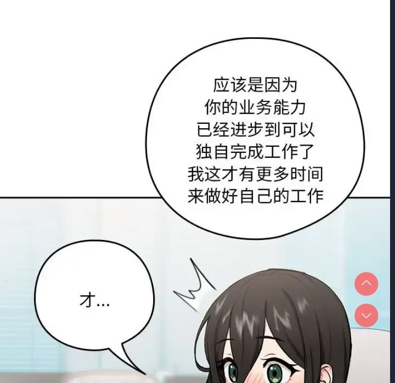 下班后的秘密关系 第7话 第32页