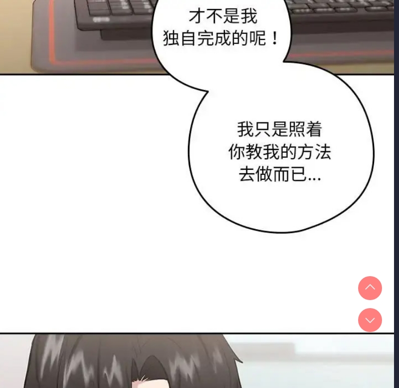 下班后的秘密关系 第7话 第34页