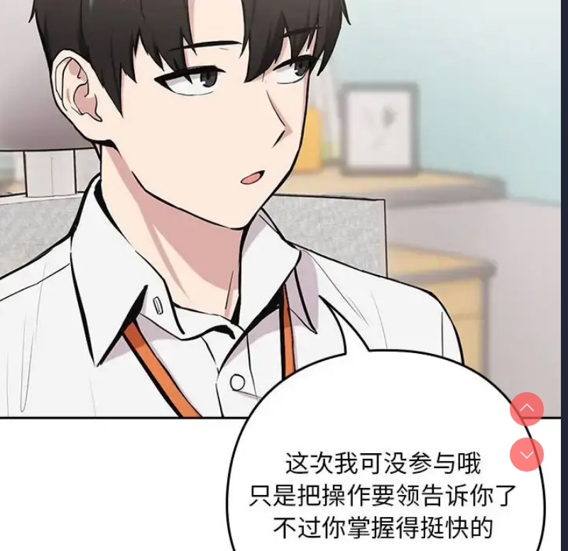 下班后的秘密关系 第7话 第35页