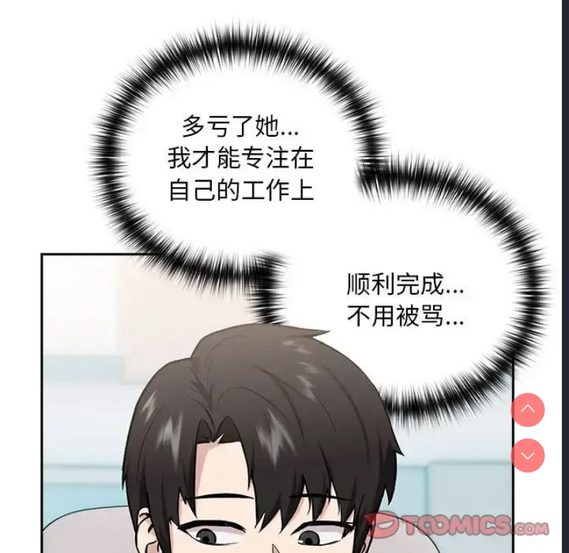 下班后的秘密关系 第7话 第42页
