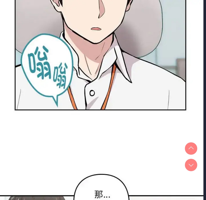 下班后的秘密关系 第7话 第43页
