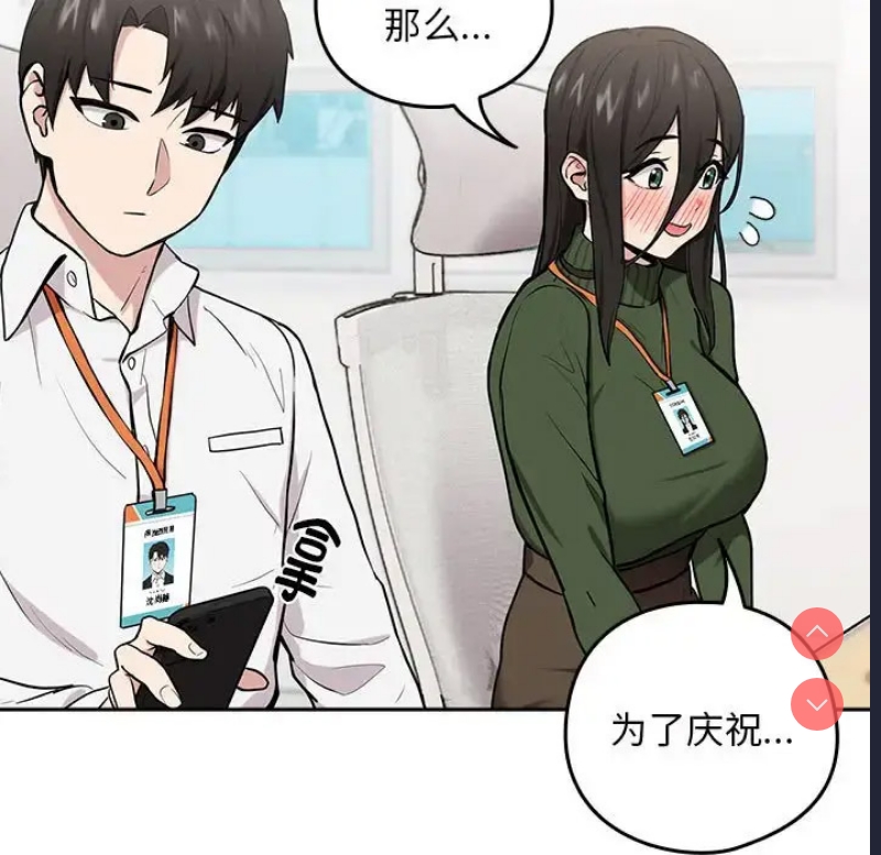 下班后的秘密关系 第7话 第44页