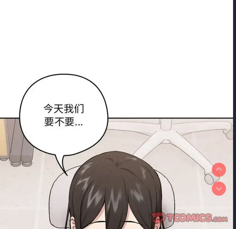 下班后的秘密关系 第7话 第45页
