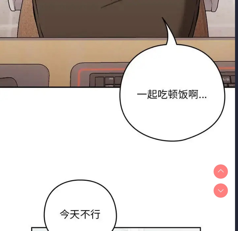 下班后的秘密关系 第7话 第47页