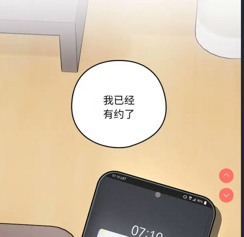 下班后的秘密关系 第7话 第49页