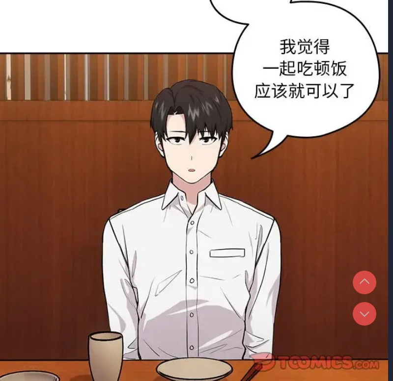 下班后的秘密关系 第7话 第57页