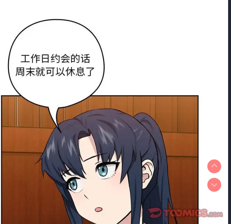 下班后的秘密关系 第7话 第60页