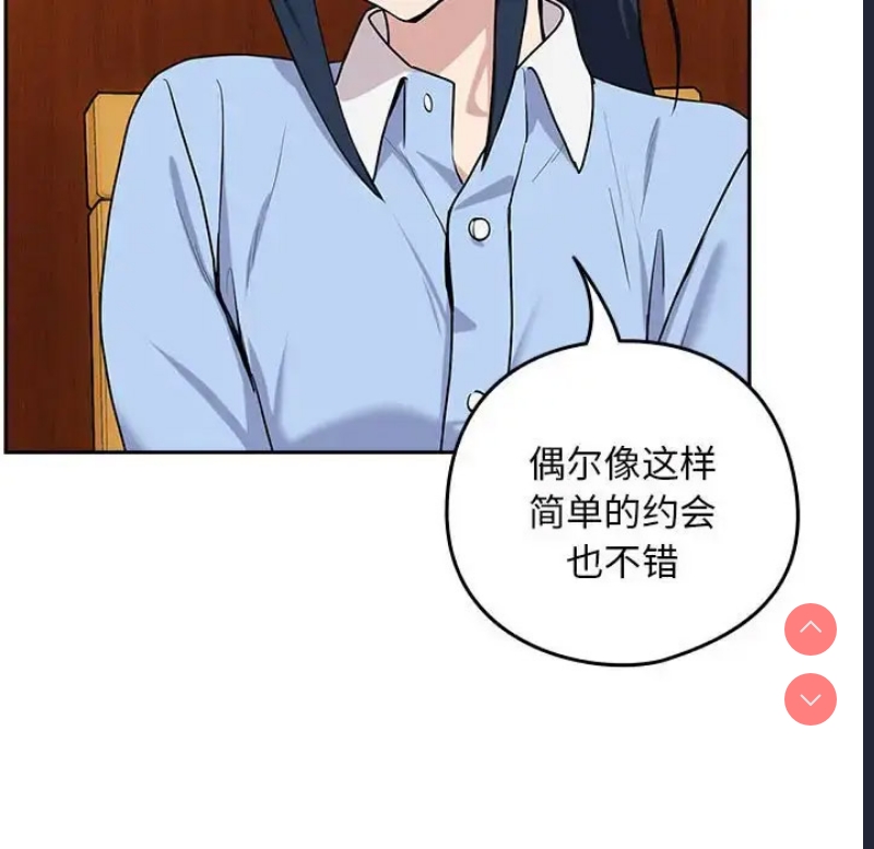 下班后的秘密关系 第7话 第61页