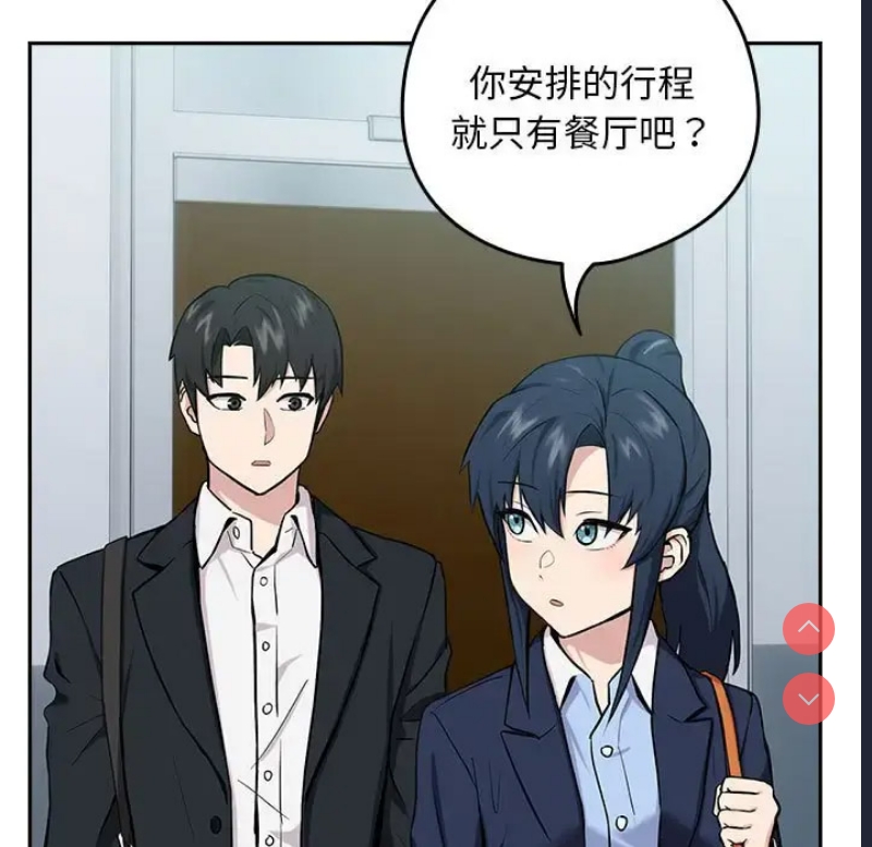 下班后的秘密关系 第7话 第64页