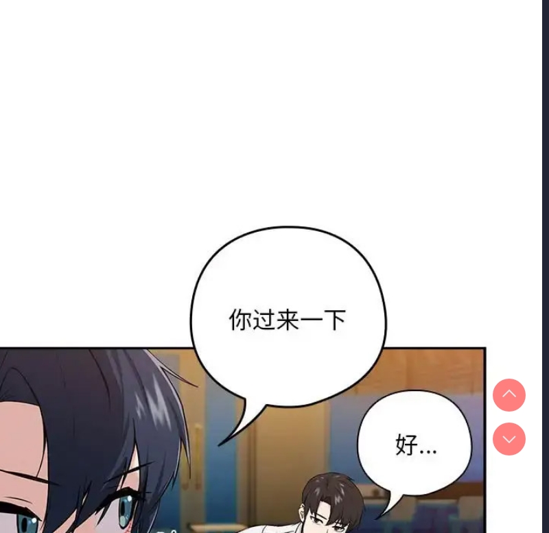 下班后的秘密关系 第7话 第74页