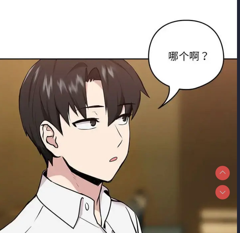 下班后的秘密关系 第7话 第82页