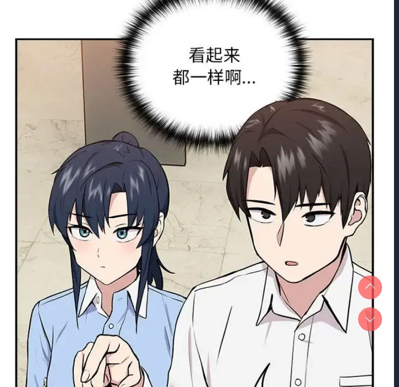 下班后的秘密关系 第7话 第85页