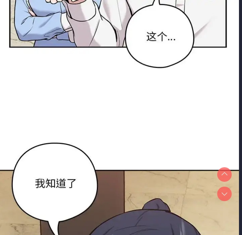 下班后的秘密关系 第7话 第86页
