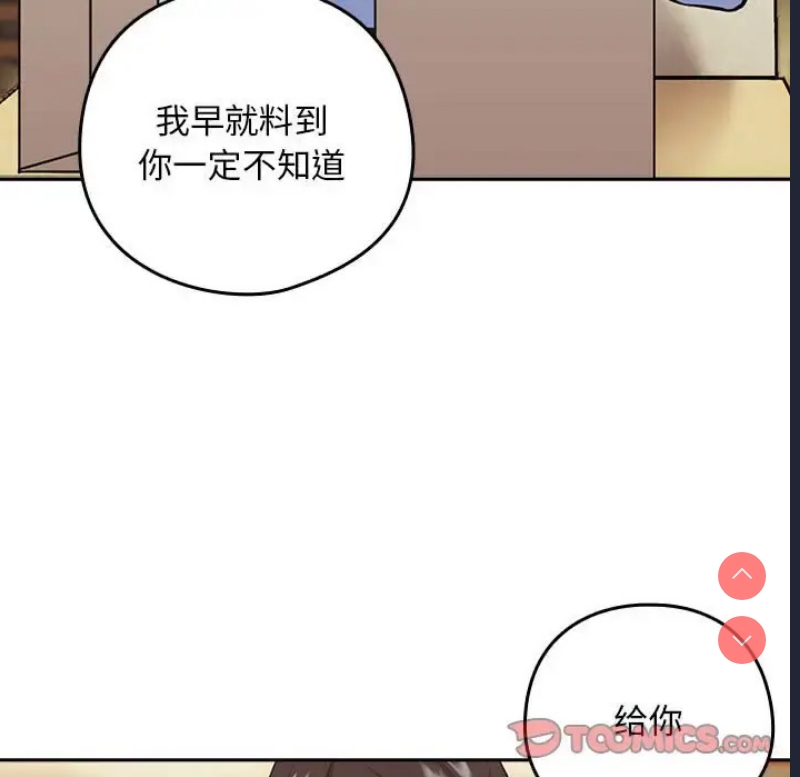 下班后的秘密关系 第7话 第96页