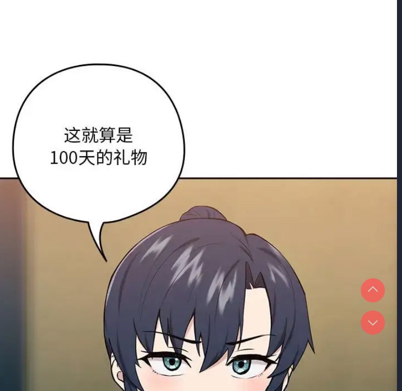 下班后的秘密关系 第7话 第98页