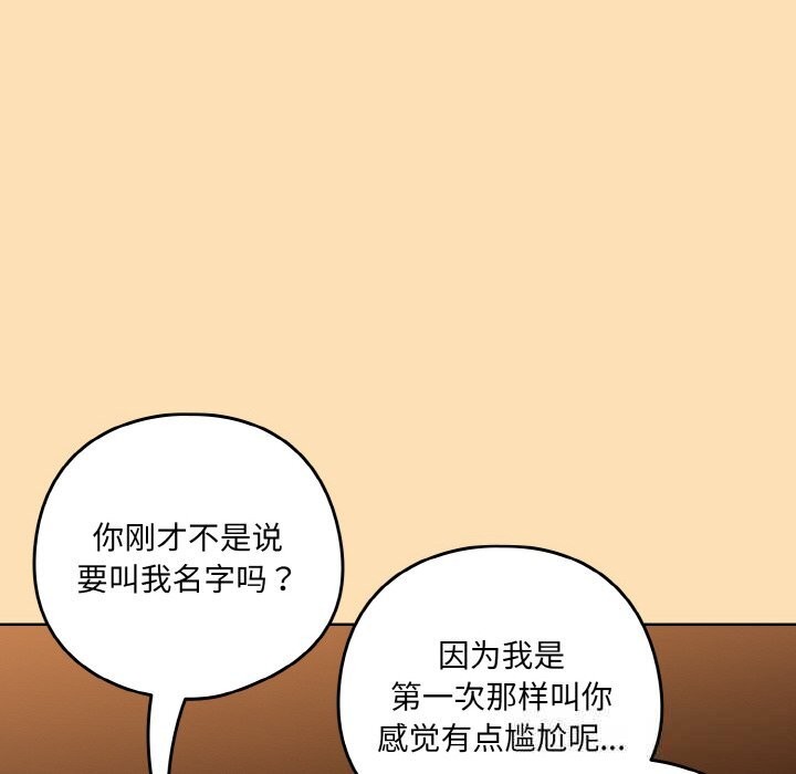 下班后的秘密关系 第70话 第10页