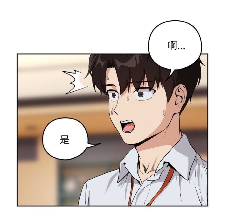 下班后的秘密关系 第70话 第102页