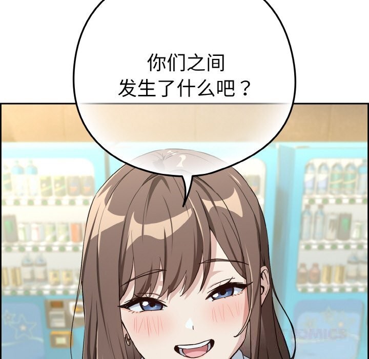 下班后的秘密关系 第70话 第110页