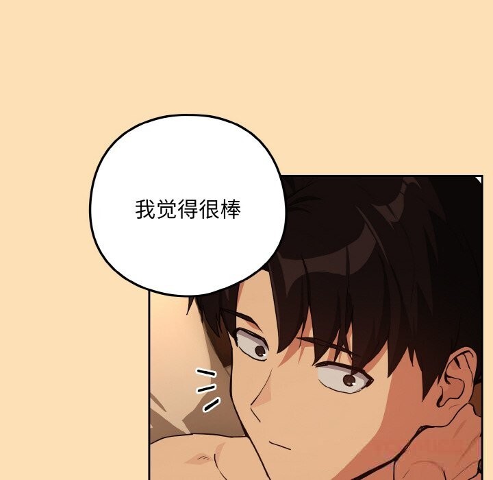 下班后的秘密关系 第70话 第14页