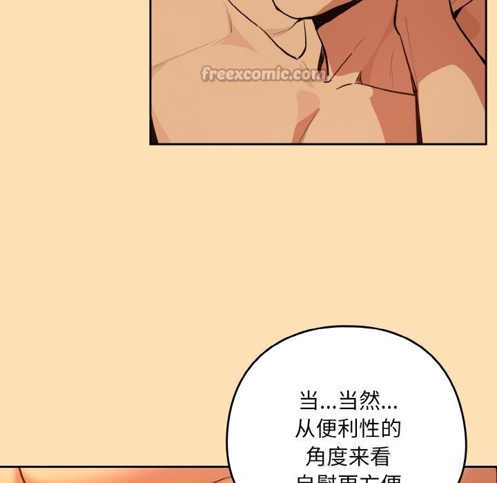 下班后的秘密关系 第70话 第15页
