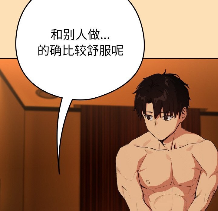 下班后的秘密关系 第70话 第18页