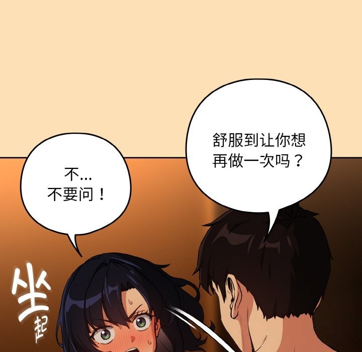 下班后的秘密关系 第70话 第21页