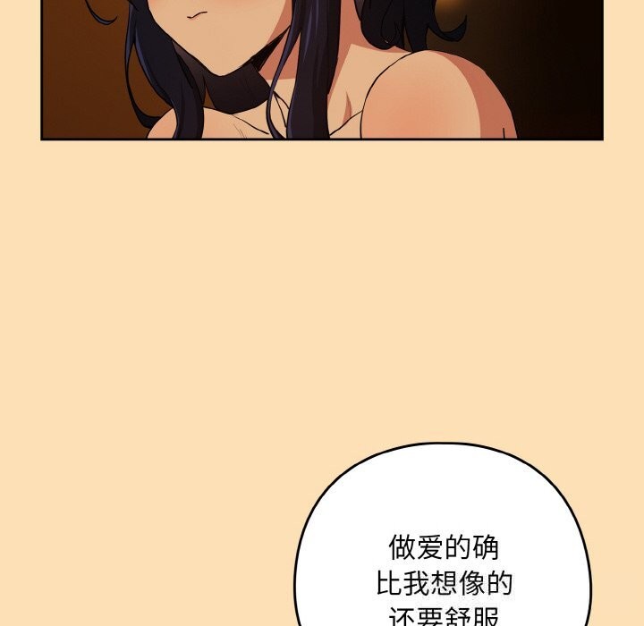 下班后的秘密关系 第70话 第24页