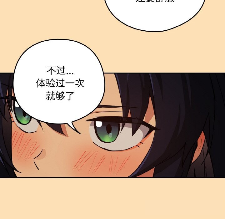 下班后的秘密关系 第70话 第25页