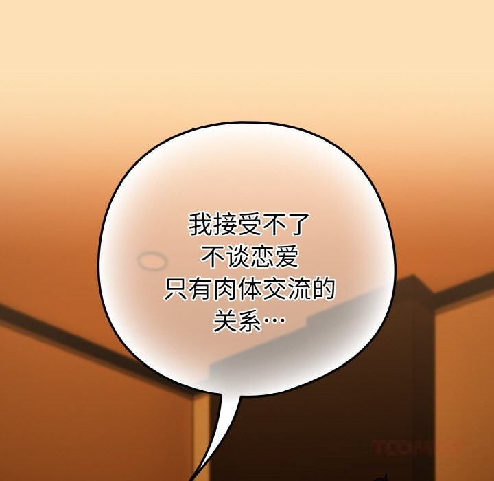 下班后的秘密关系 第70话 第26页