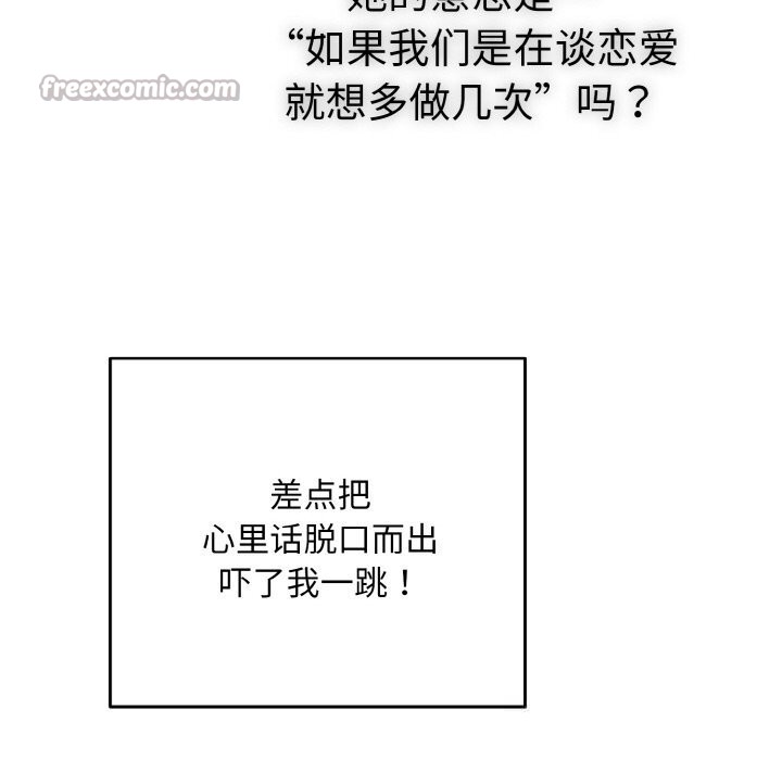 下班后的秘密关系 第70话 第30页