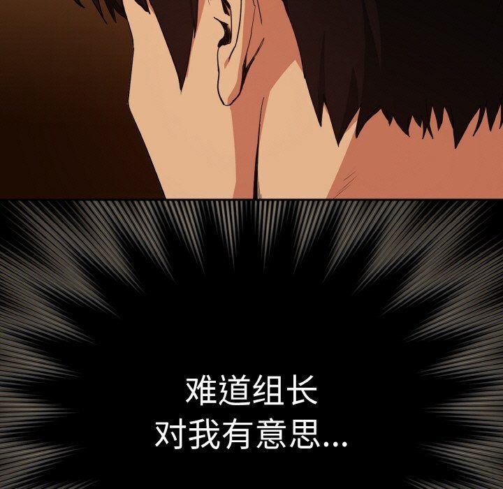 下班后的秘密关系 第70话 第36页