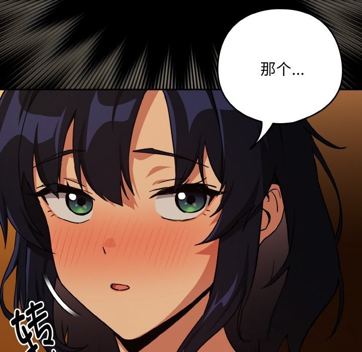下班后的秘密关系 第70话 第37页