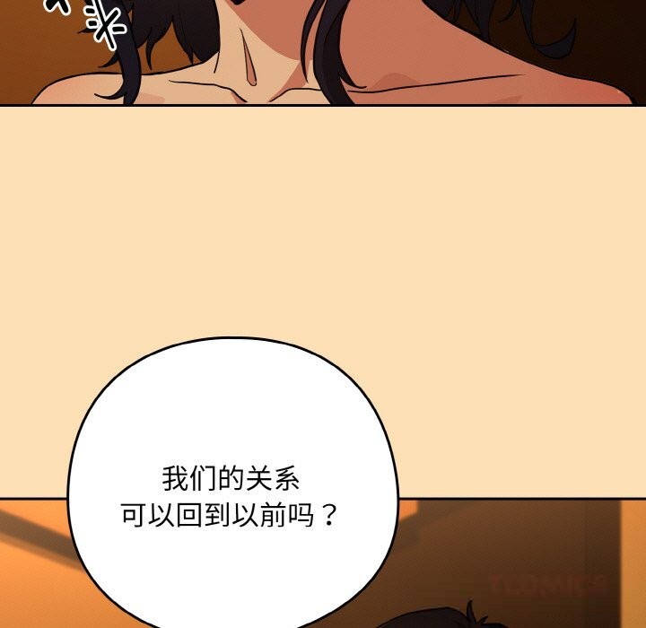下班后的秘密关系 第70话 第38页