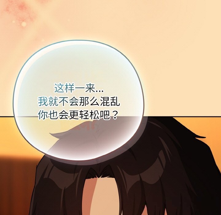 下班后的秘密关系 第70话 第46页