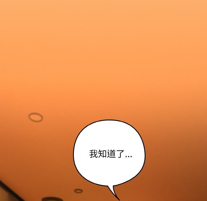 下班后的秘密关系 第70话 第51页