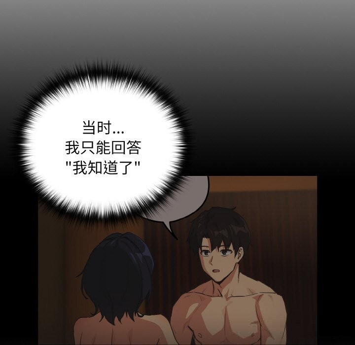 下班后的秘密关系 第70话 第67页