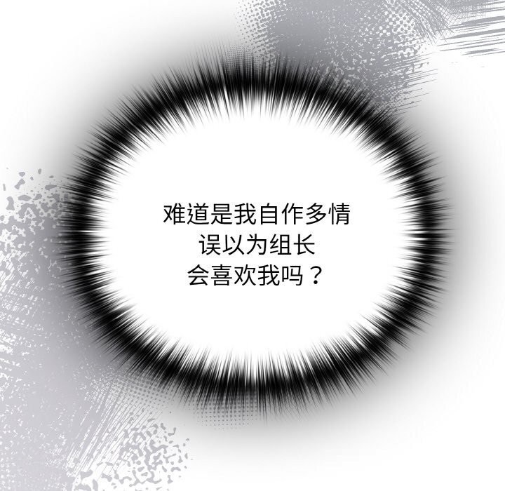 下班后的秘密关系 第70话 第70页