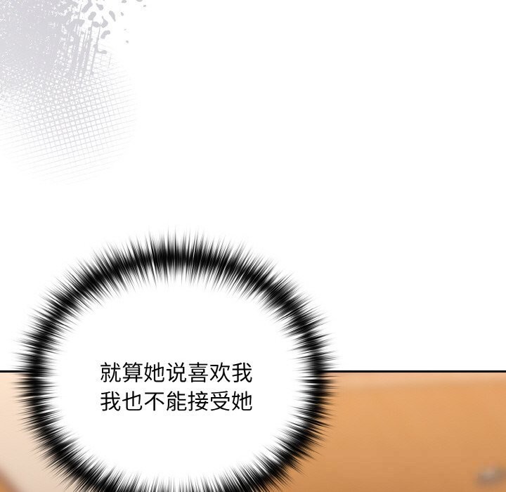 下班后的秘密关系 第70话 第71页