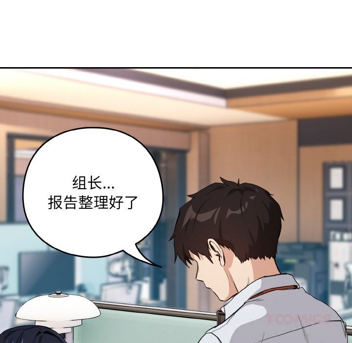 下班后的秘密关系 第70话 第80页