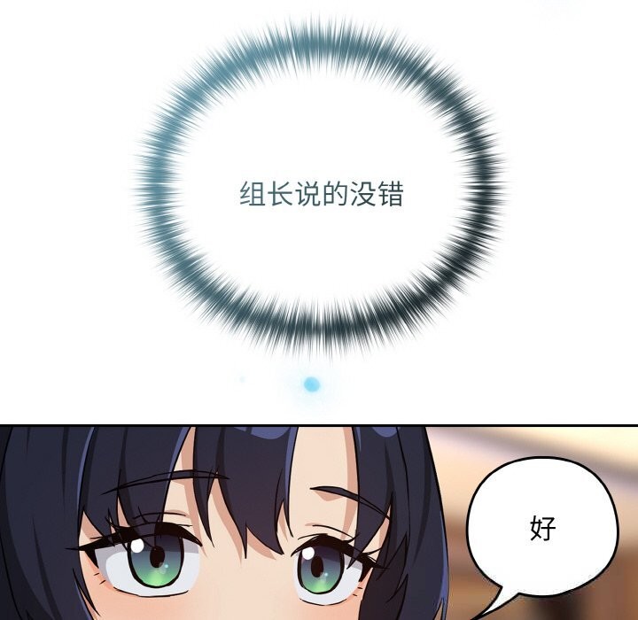 下班后的秘密关系 第70话 第82页