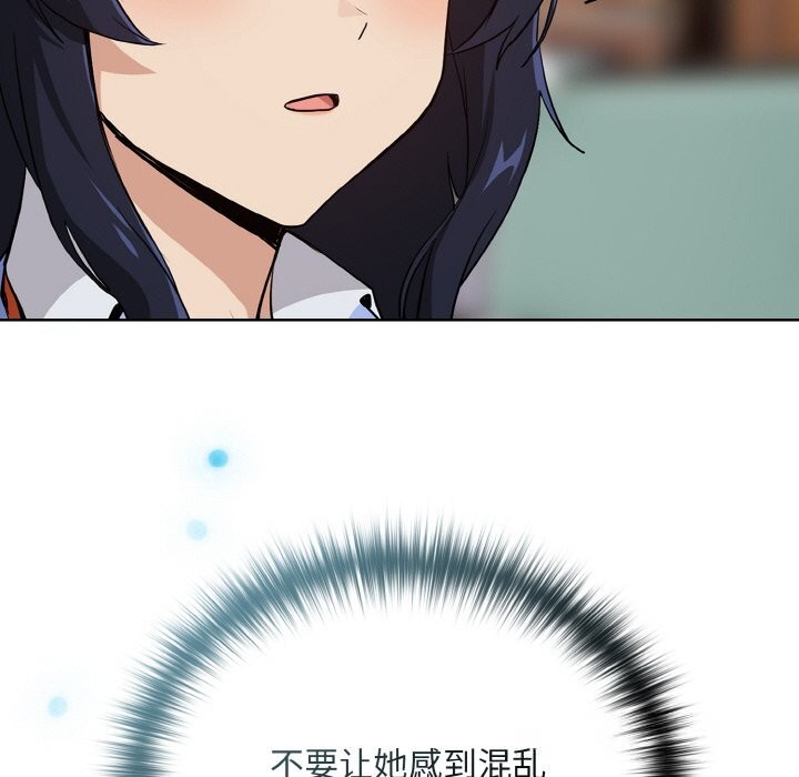 下班后的秘密关系 第70话 第83页